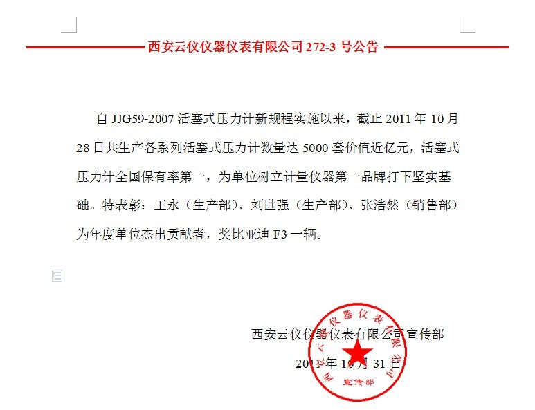 单位第272-3号公告扫描件