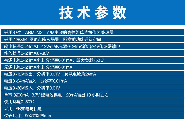 XY820技术参数