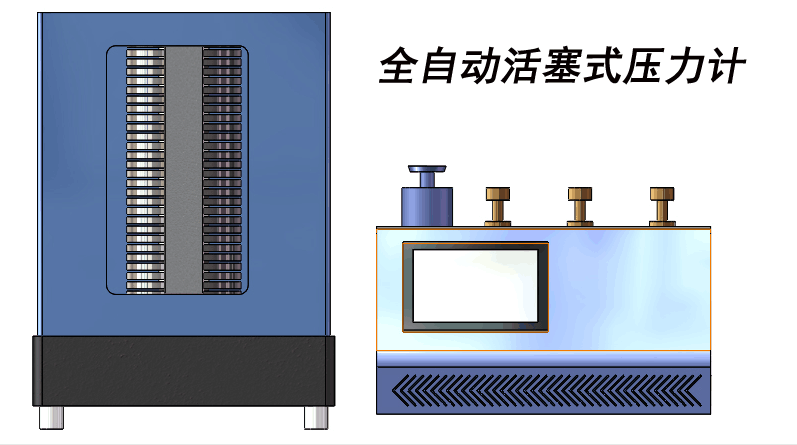 全自动活塞式压力计