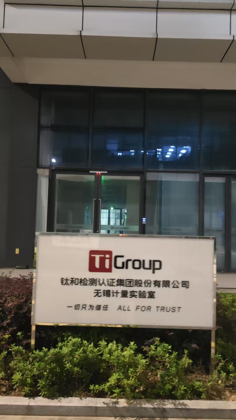 西安云仪与钛和检测无锡计量实验室开展现场技术交流指导