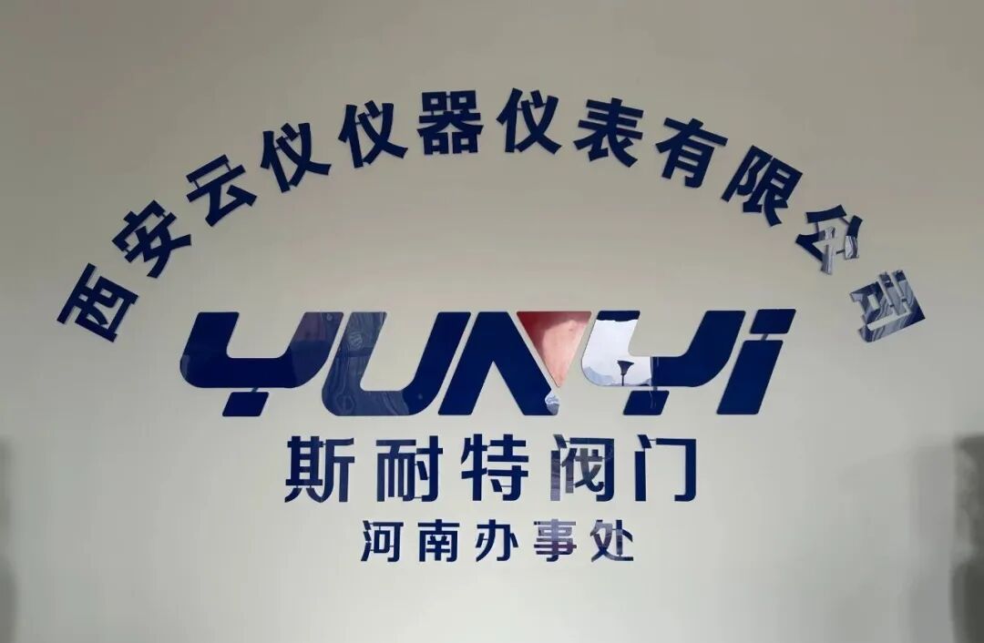 西安云仪“河南办事处”正式成立！