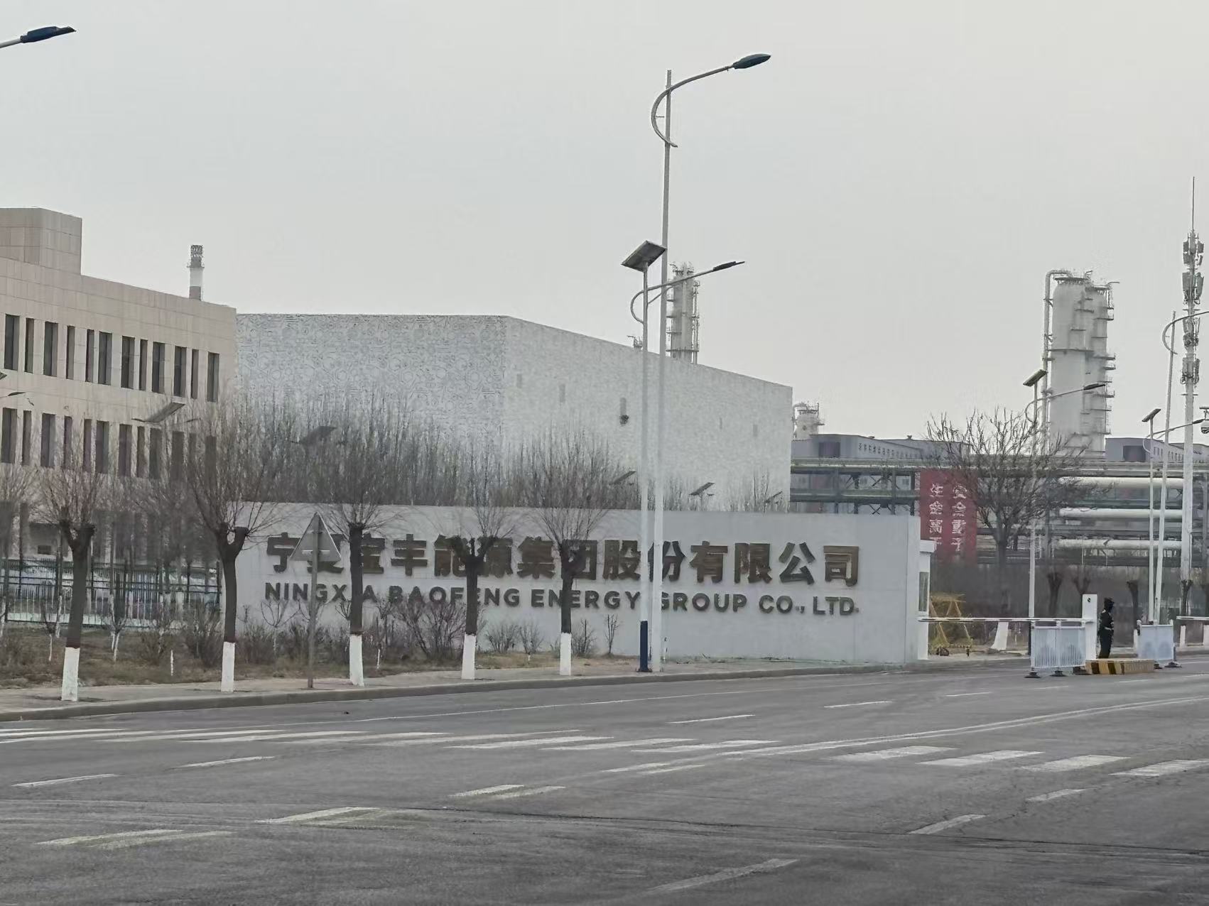 合作单位宝丰能源无线仪表安装使用适配性核实计划