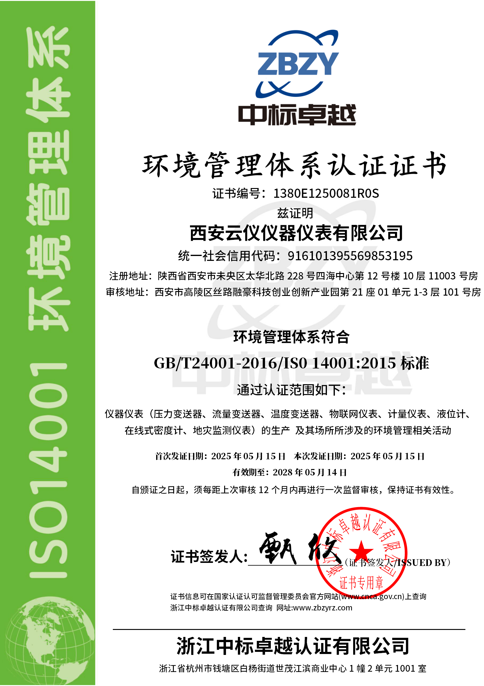 2024年8月23日，西安云仪仪器仪表有限公司，成功发明一 种温度、压力、液位多合一型的无线仪表。