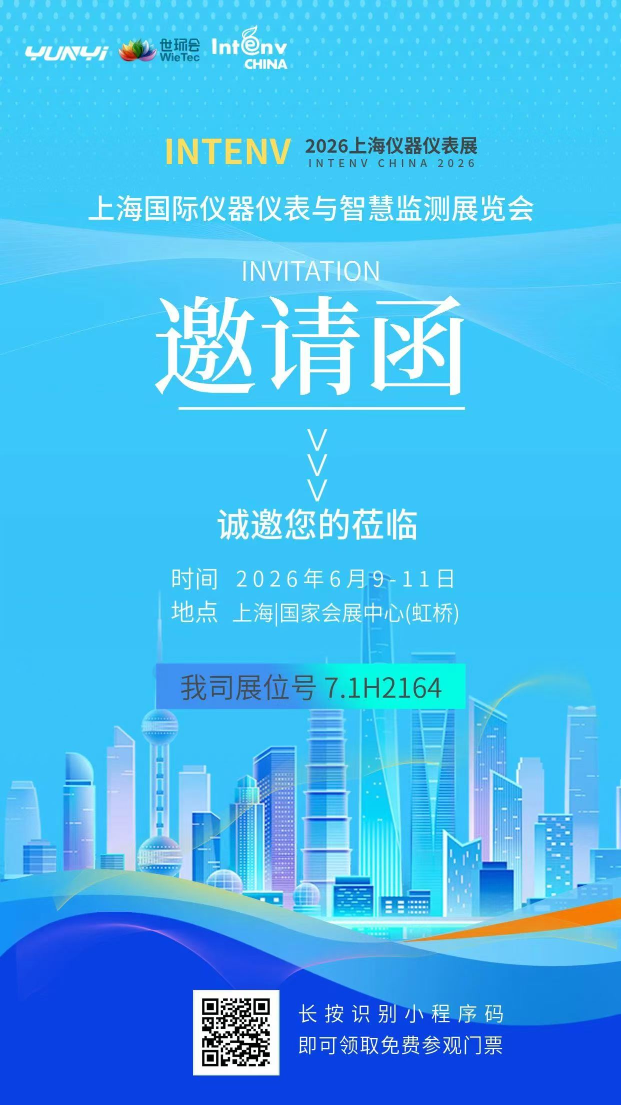 西安云仪仪器仪表有限公司 诚邀您莅临  2026上海仪器仪表展